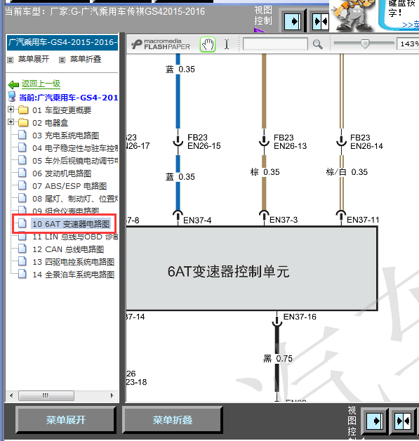 16年传祺GS4变速线路图