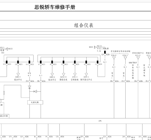 13年比亚迪思锐仪表电路图