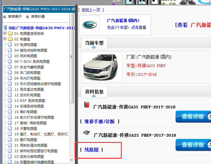 17年广汽传祺GA3S新能源电路图