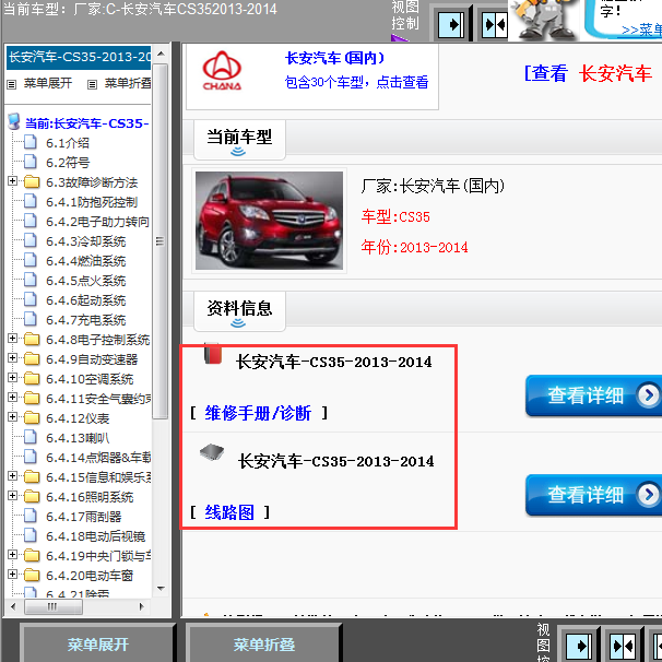 13年CS35全车线路图
