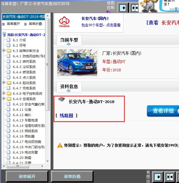2018年逸动DT全车线路图