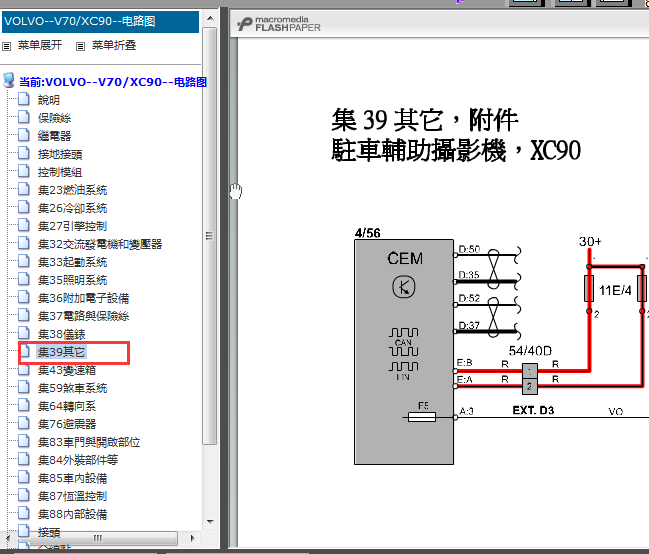 08年沃尔沃XC90导航电路图
