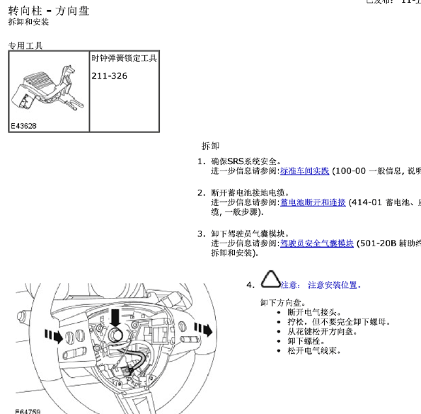 15年捷豹XF转向系统维修手册