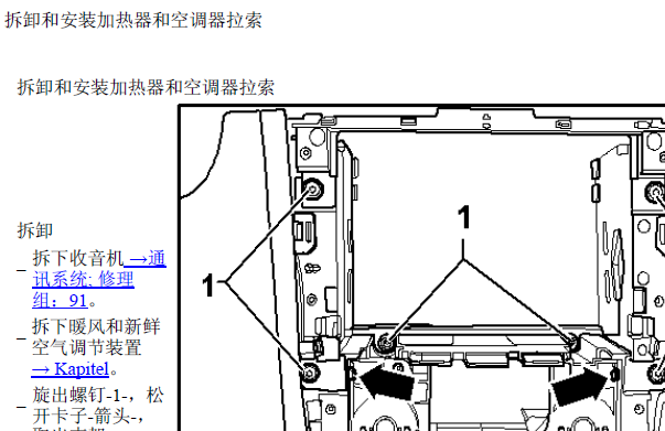 11年大众宝来空调维修手册