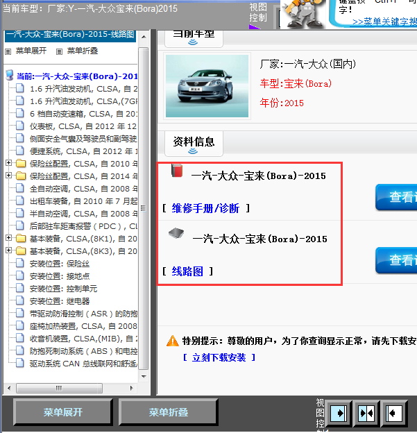 15年宝来全车线路图