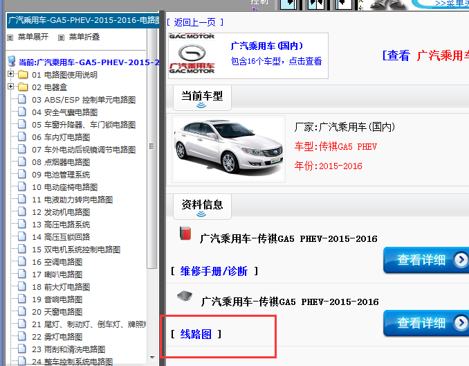 15年传祺GA5 PHEV电路图