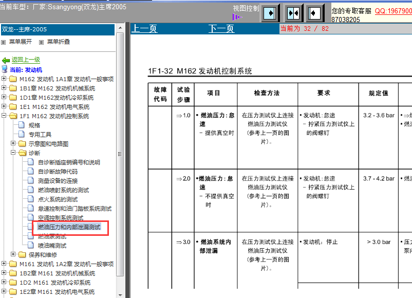 05年双龙主席燃油压力值