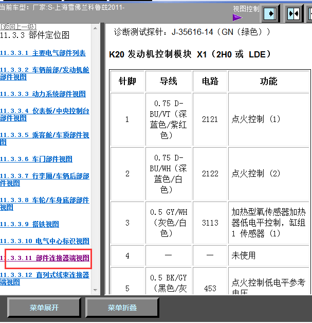 11年雪佛兰科鲁兹发动机针脚图