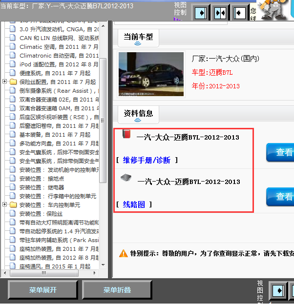 12年B7L全车线路图