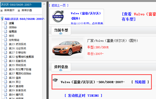 2007年沃尔沃S60/S60R电路图