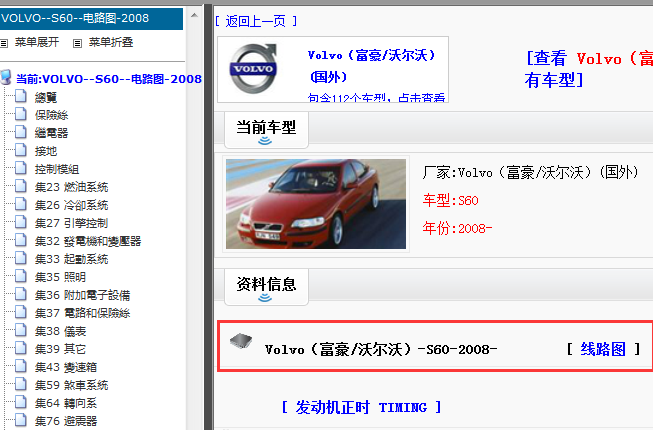 2008年沃尔沃S60电路图
