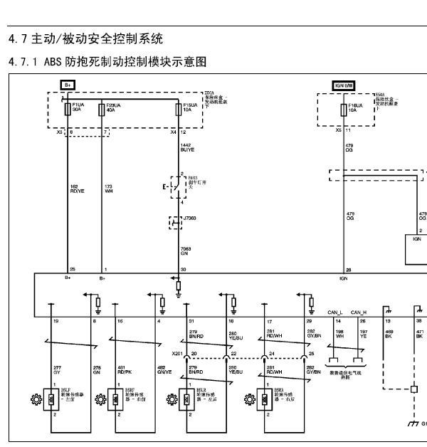 16年宝骏730ABS线路图