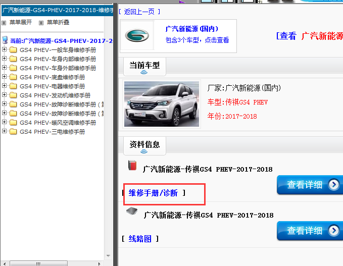 17-18年传祺GS4 PHEV维修手册