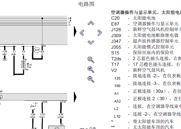 2003年奥迪A6空调电路图
