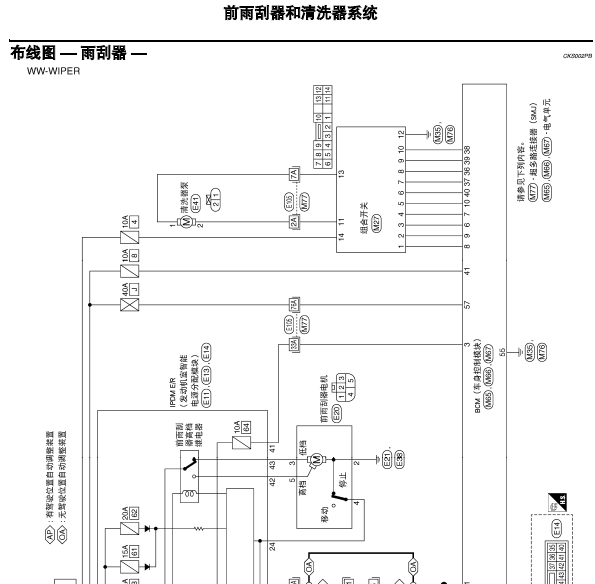 09年日产轩逸雨刮电路图