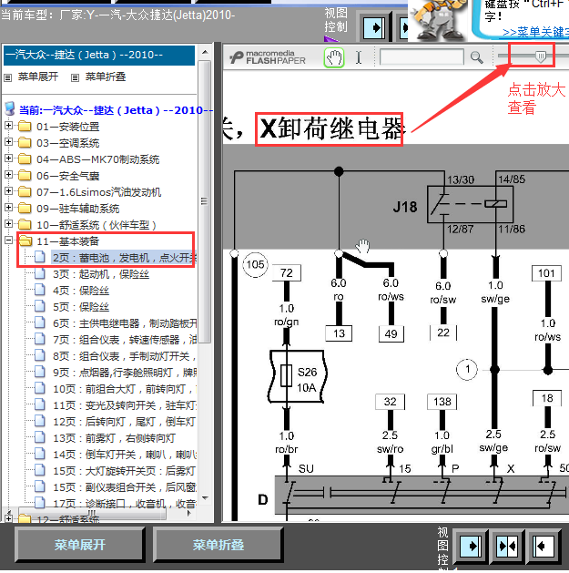 10年捷达卸荷继电器线路图
