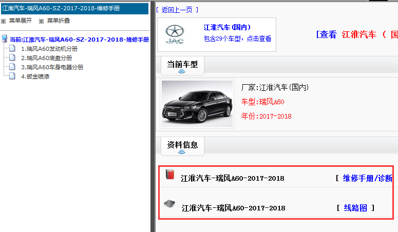 2017-2018年瑞风A60维修手册和电路图