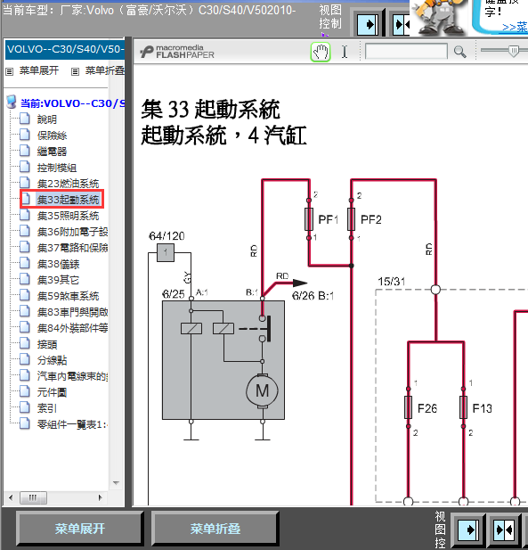 10年沃尔沃C30发电机线路图