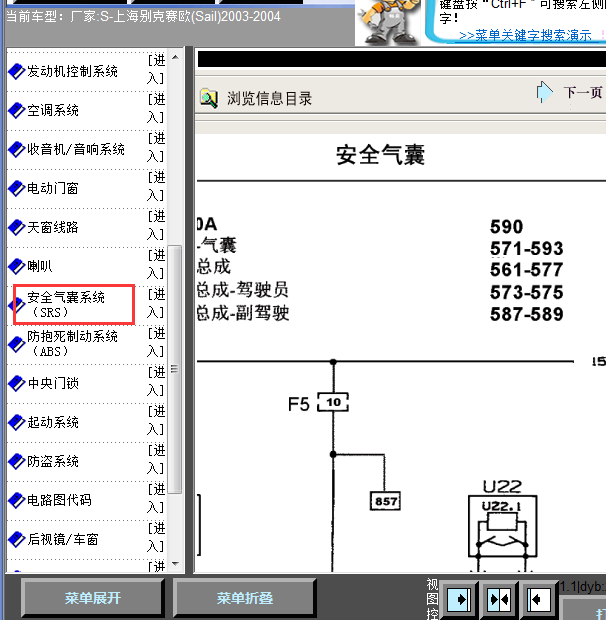 03年赛欧气囊线路图
