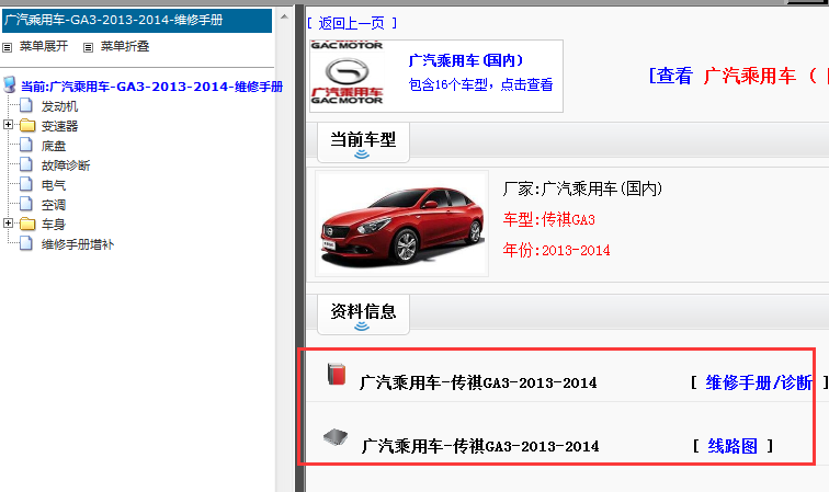 2013-2014年传奇GA3维修手册和电路图