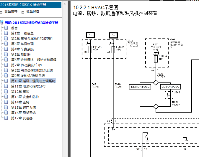 16年凯迪拉克SRX空调电路图