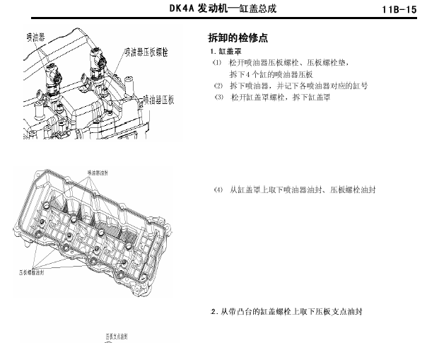 黑金刚发动机维修手册