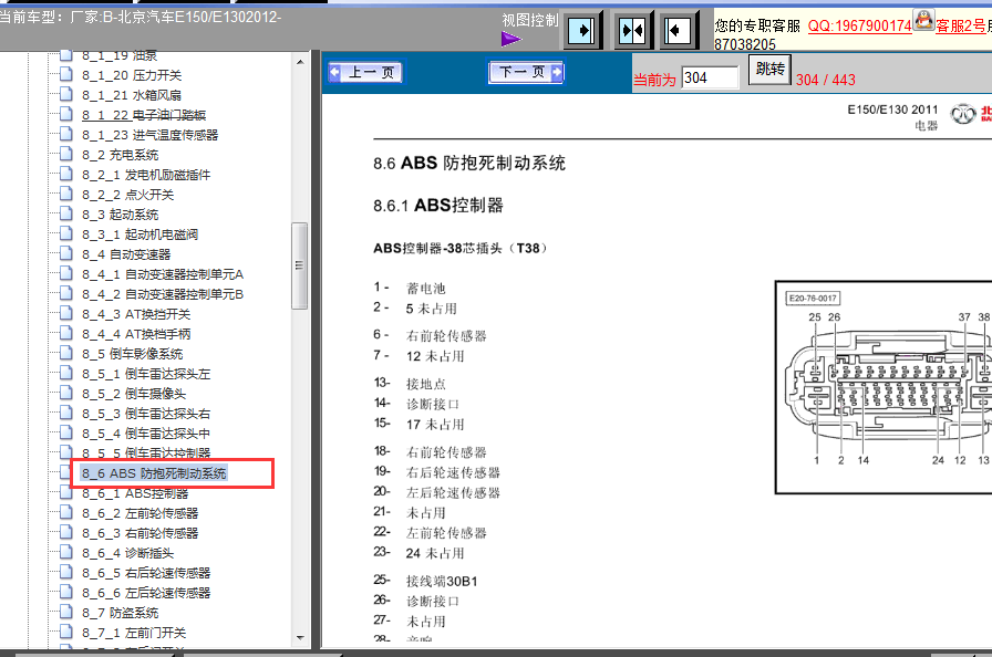 12年北京汽车E130  ABS电脑针脚定义