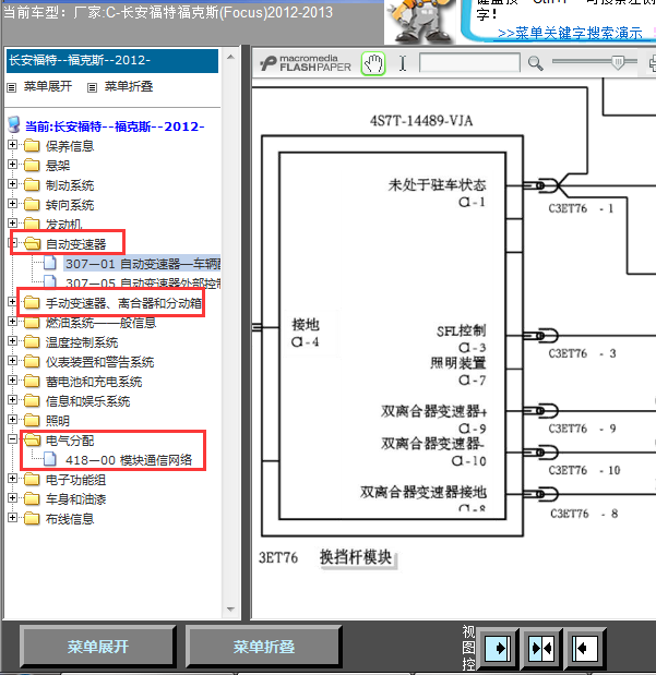 12年福克斯变速箱线路图