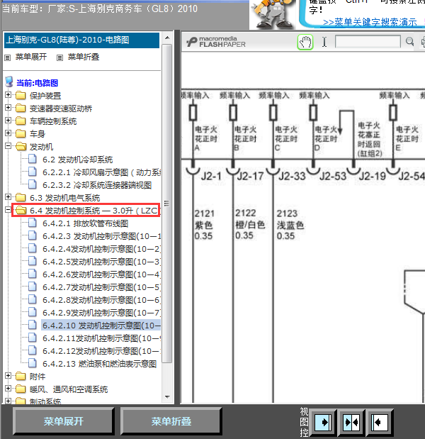 10年GL8发动机线路图