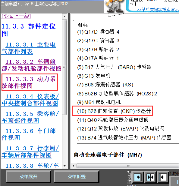 12年英朗曲轴位置传感
