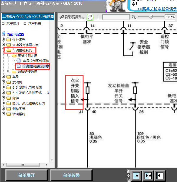10年GL8钥匙点火开关线路图
