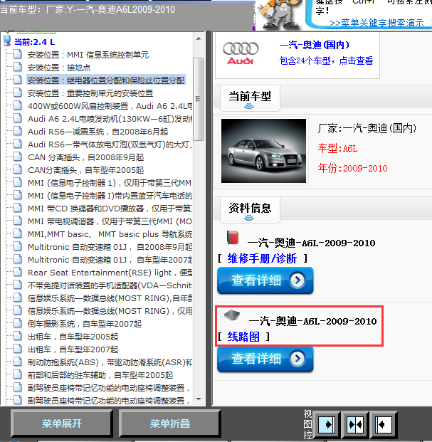 09年A6L全车线路图