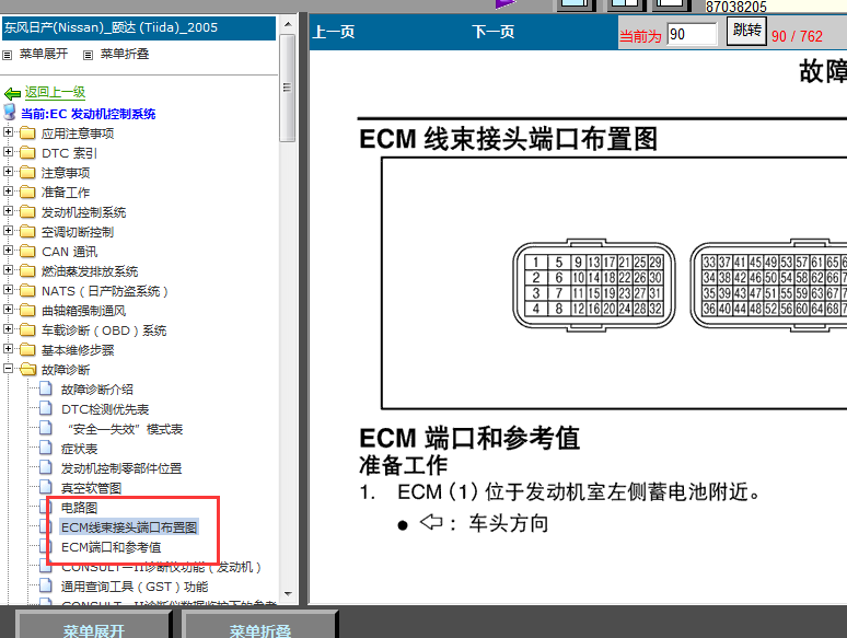 05年日产颐达发动机电路图和针脚图