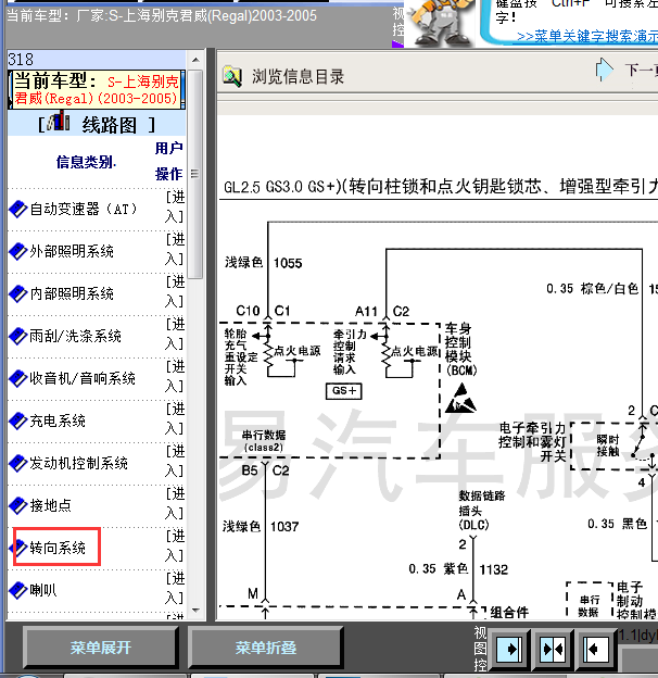 05年君威转向系统线路图
