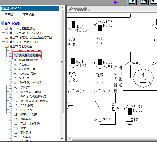 11年比亚迪M6电动滑门电路图