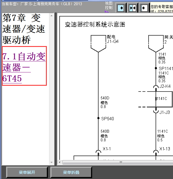 13年别克GL8波箱线路图