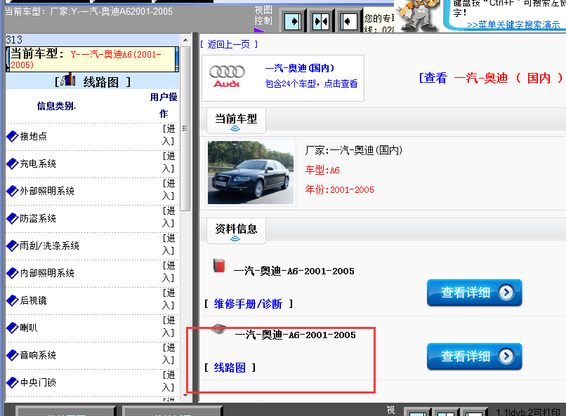 04年奥迪A6电路图