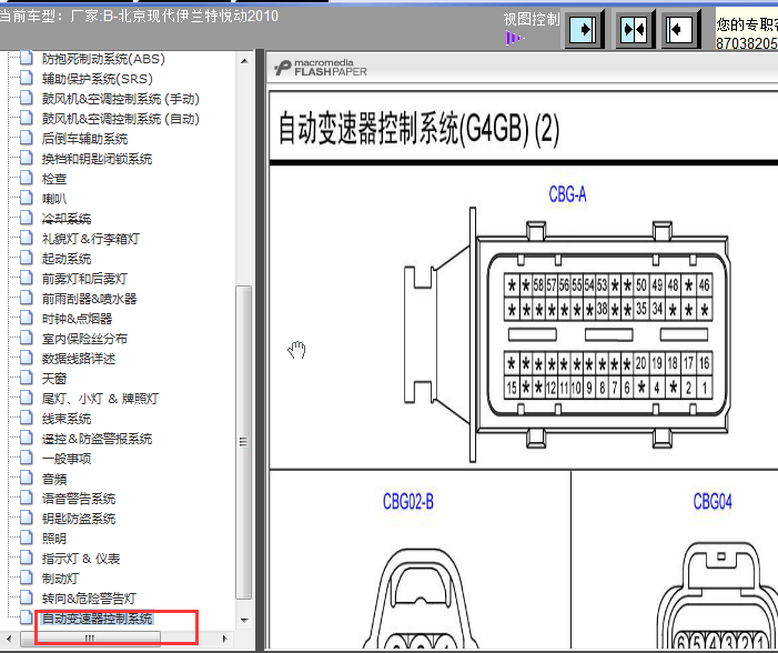 10年现代悦动变速箱针脚图