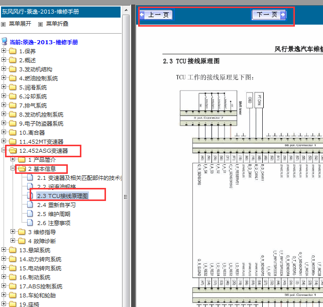 2013年景逸变速箱原理图
