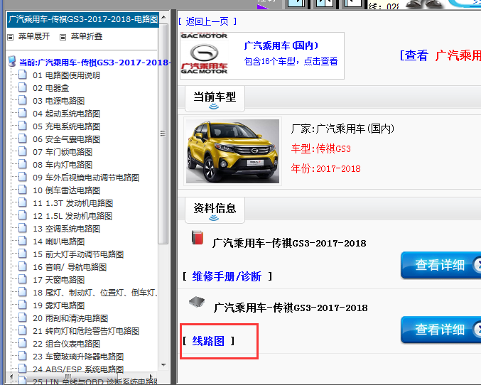 17-18年传祺GS3电路图