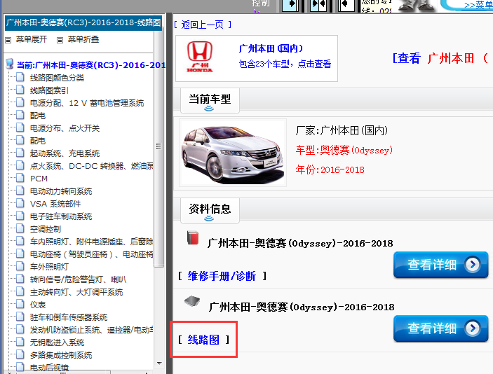 16-18年本田奥德赛电路图