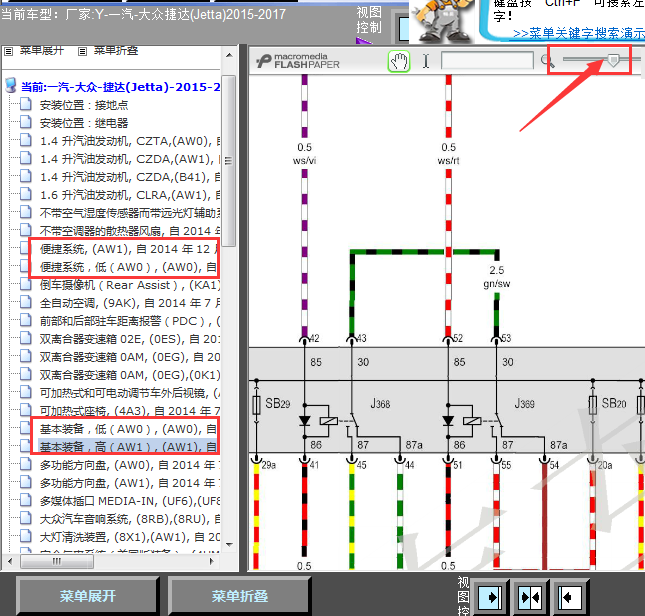 17年捷达车身相关线路图