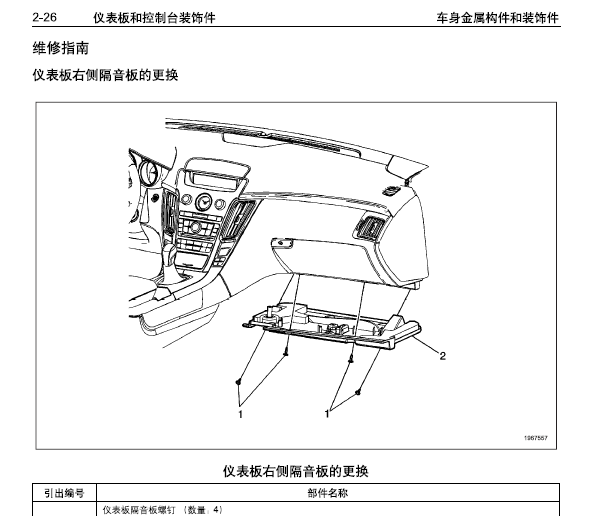2008年凯迪拉克CTS 中控台拆装