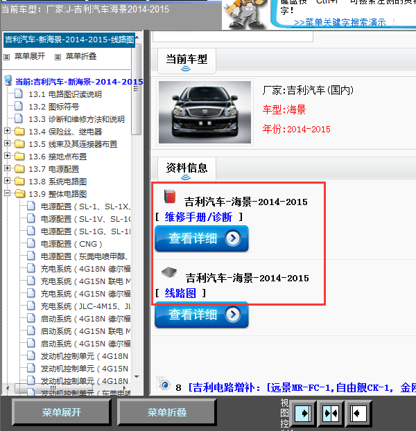 15年海景全车线路图