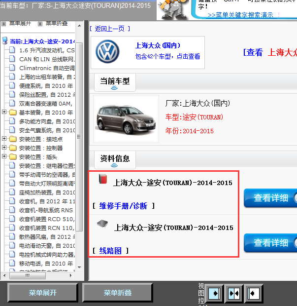 15年途安全车线路图
