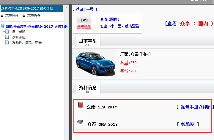2017年众泰SR9维修手册和电路图