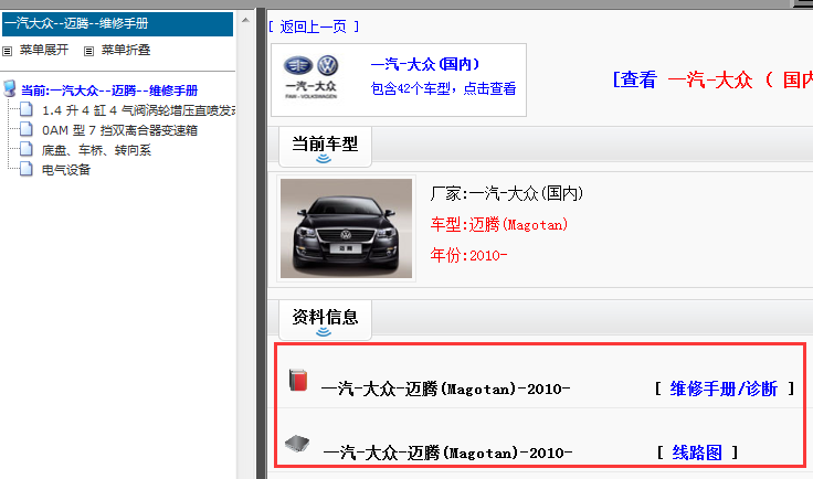 2010年大众迈腾维修手册和电路图