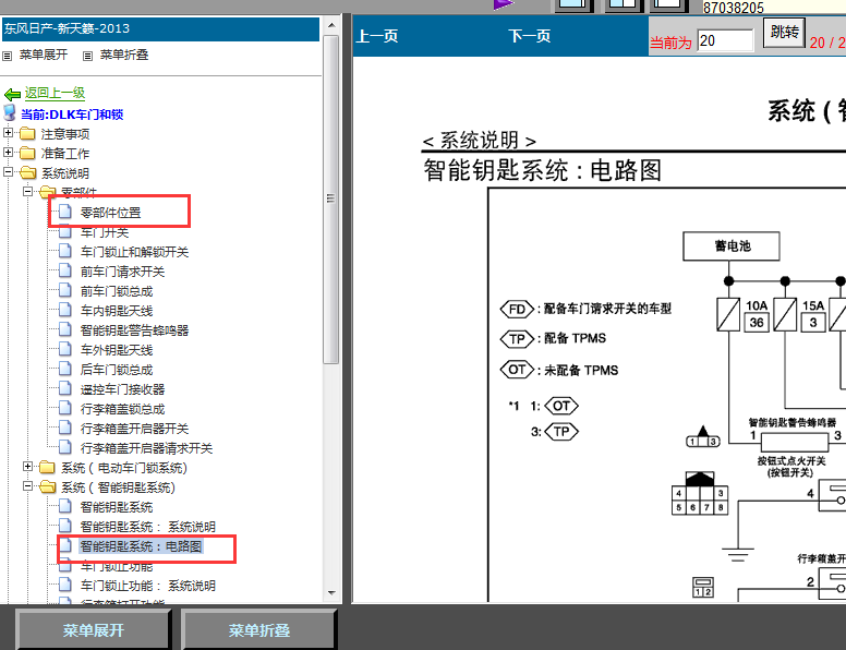 14年日产天籁智能钥匙电路图和位置图