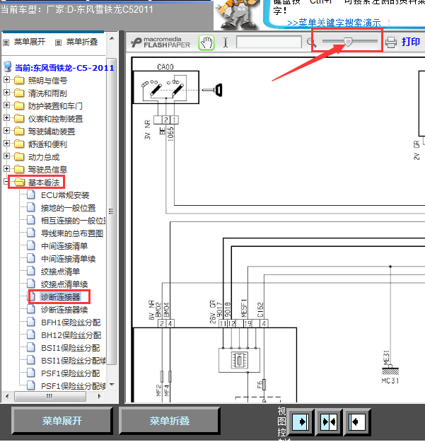 11年雪铁龙C5诊断线路图
