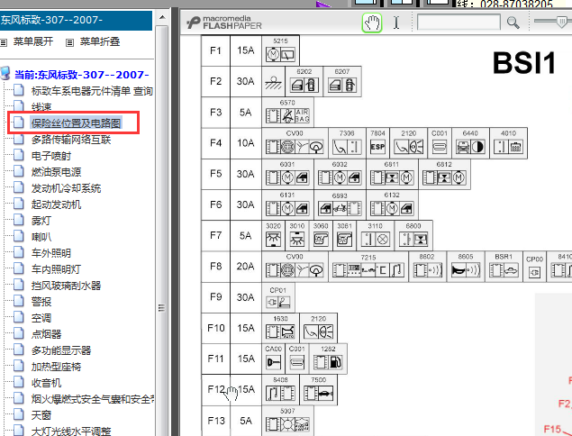 2010年标致307 BSI资料